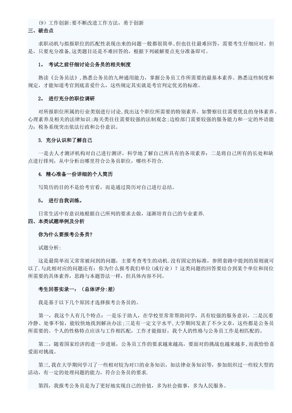 公务员面试套路及范文评分：如何回答求职动机_第2页