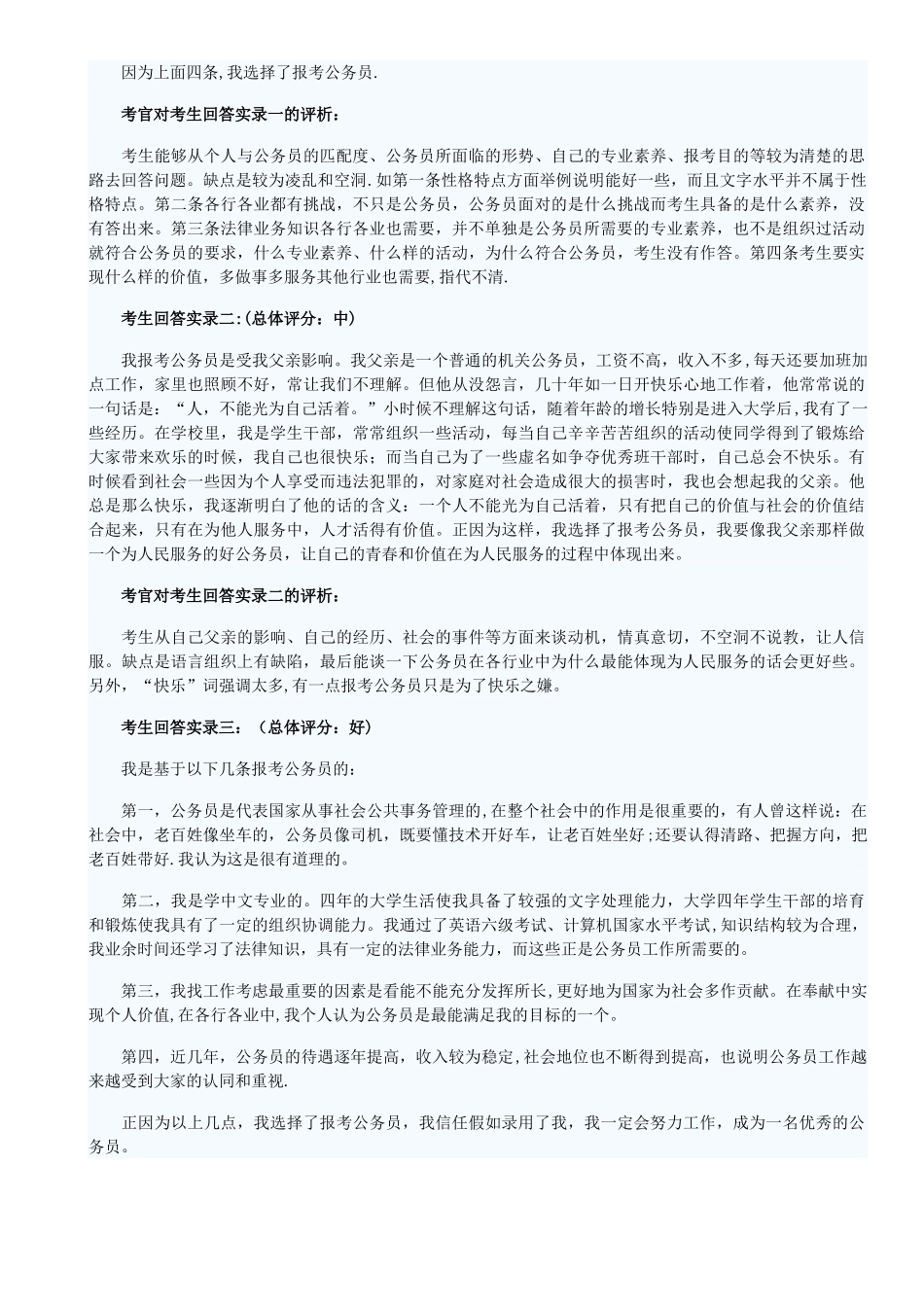 公务员面试套路及范文评分：如何回答求职动机_第3页