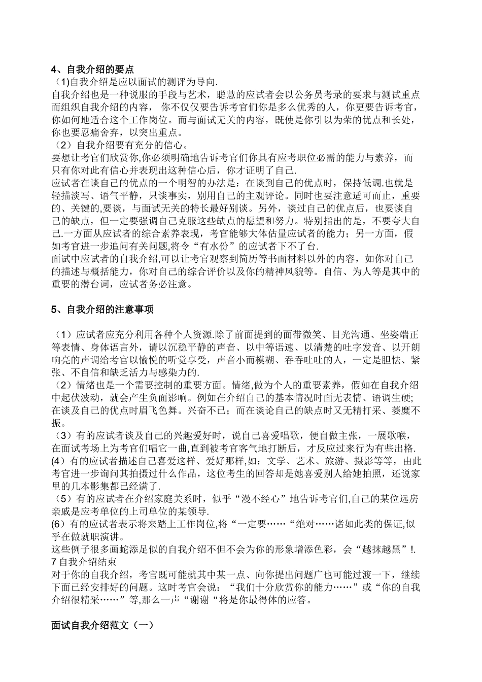 公务员面试自我介绍范文_第2页