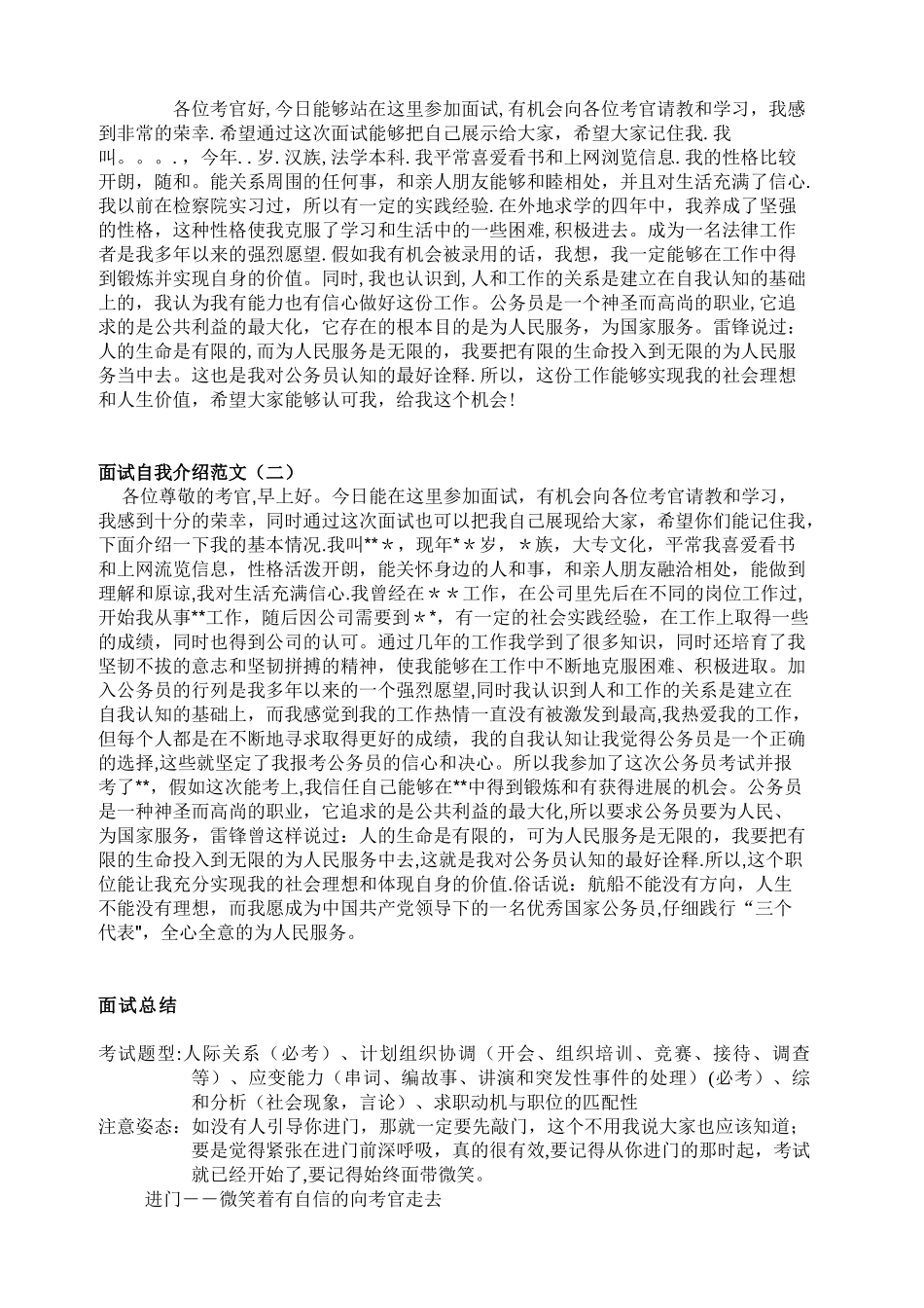 公务员面试自我介绍范文_第3页