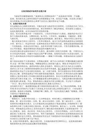公务员面试自我介绍范文