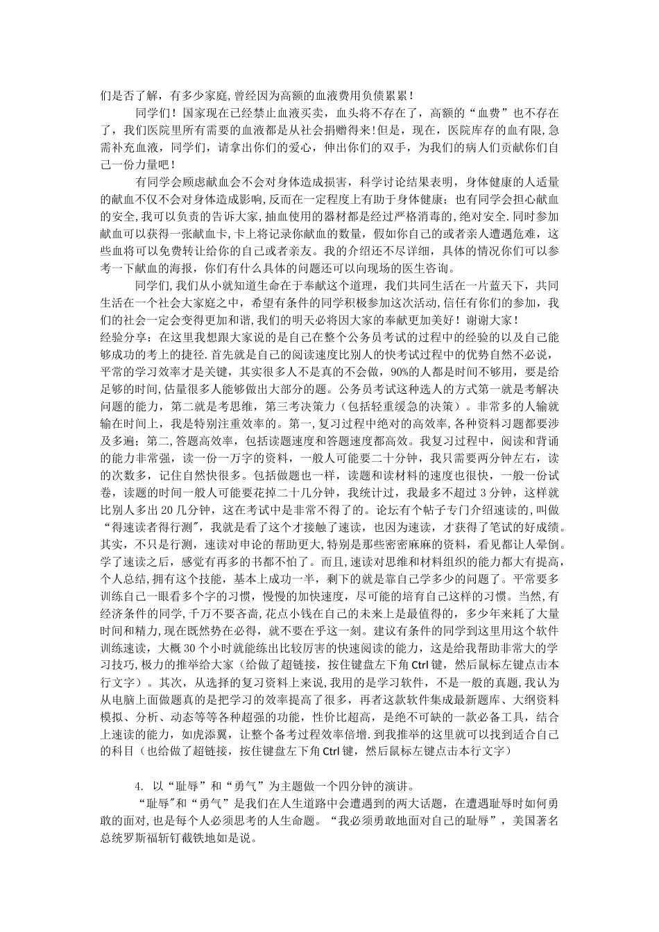 公务员面试演讲稿精心整理15份_第2页