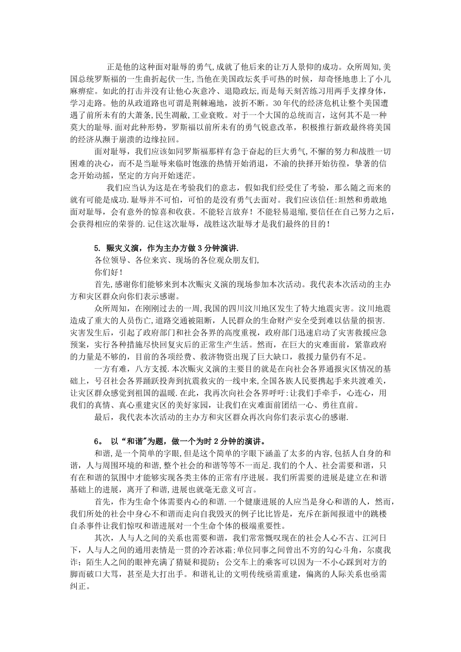 公务员面试演讲稿精心整理15份_第3页