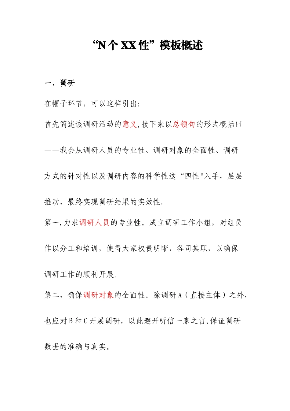 公务员面试组织计划模板最新_第1页