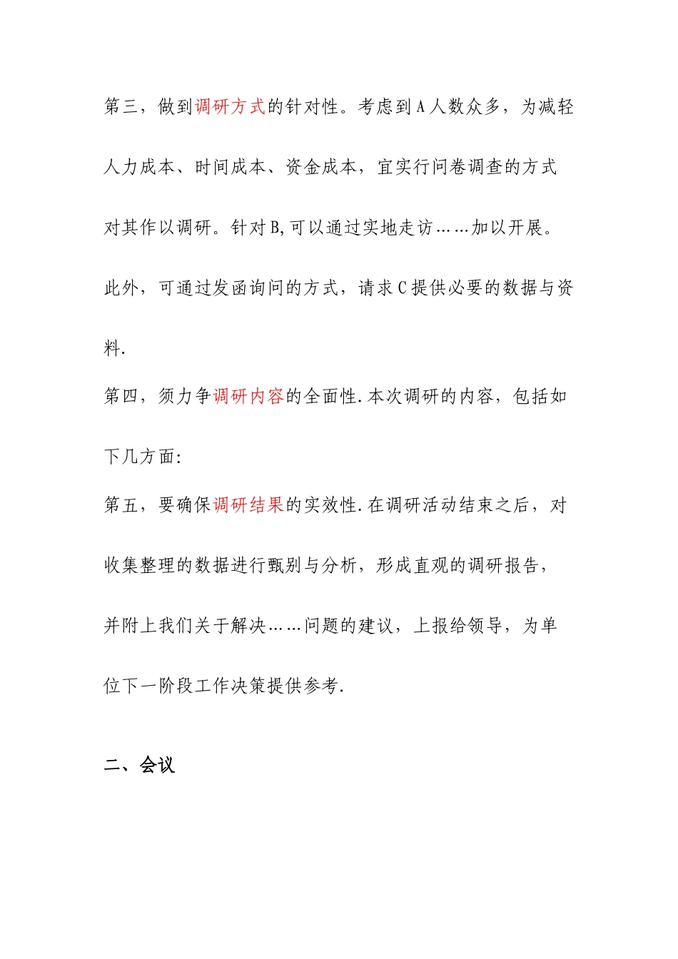 公务员面试组织计划模板最新_第2页