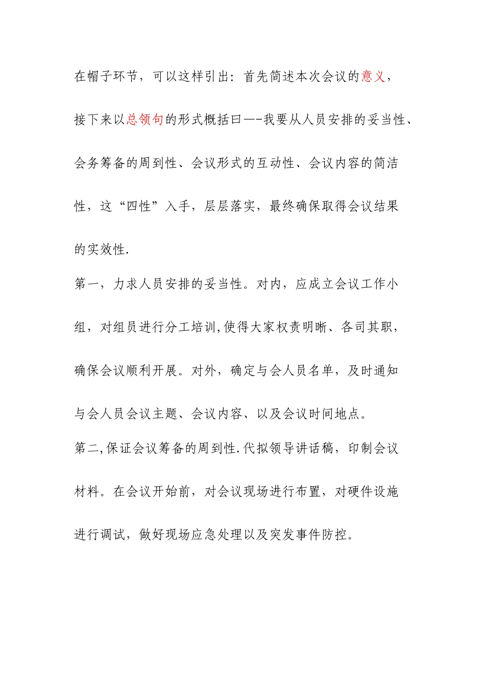 公务员面试组织计划模板最新_第3页