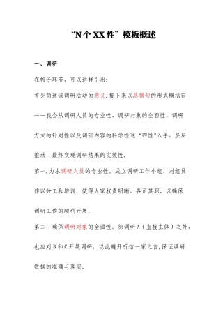 公务员面试组织计划模板最新