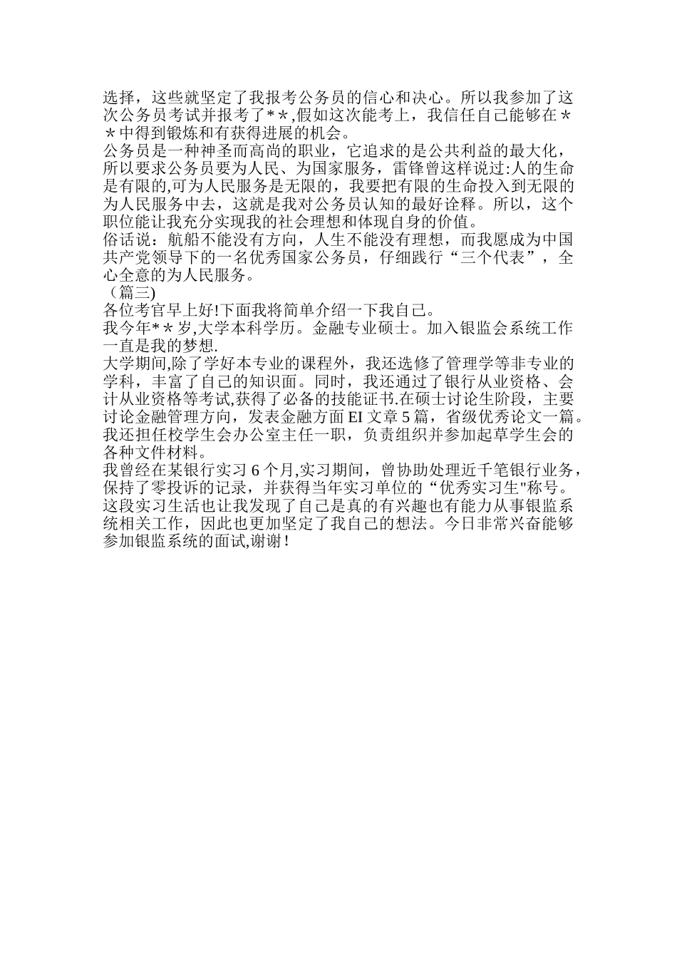 公务员面试自我介绍范文三篇_第2页