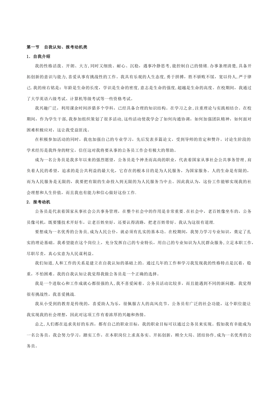 公务员面试自我认知_第1页