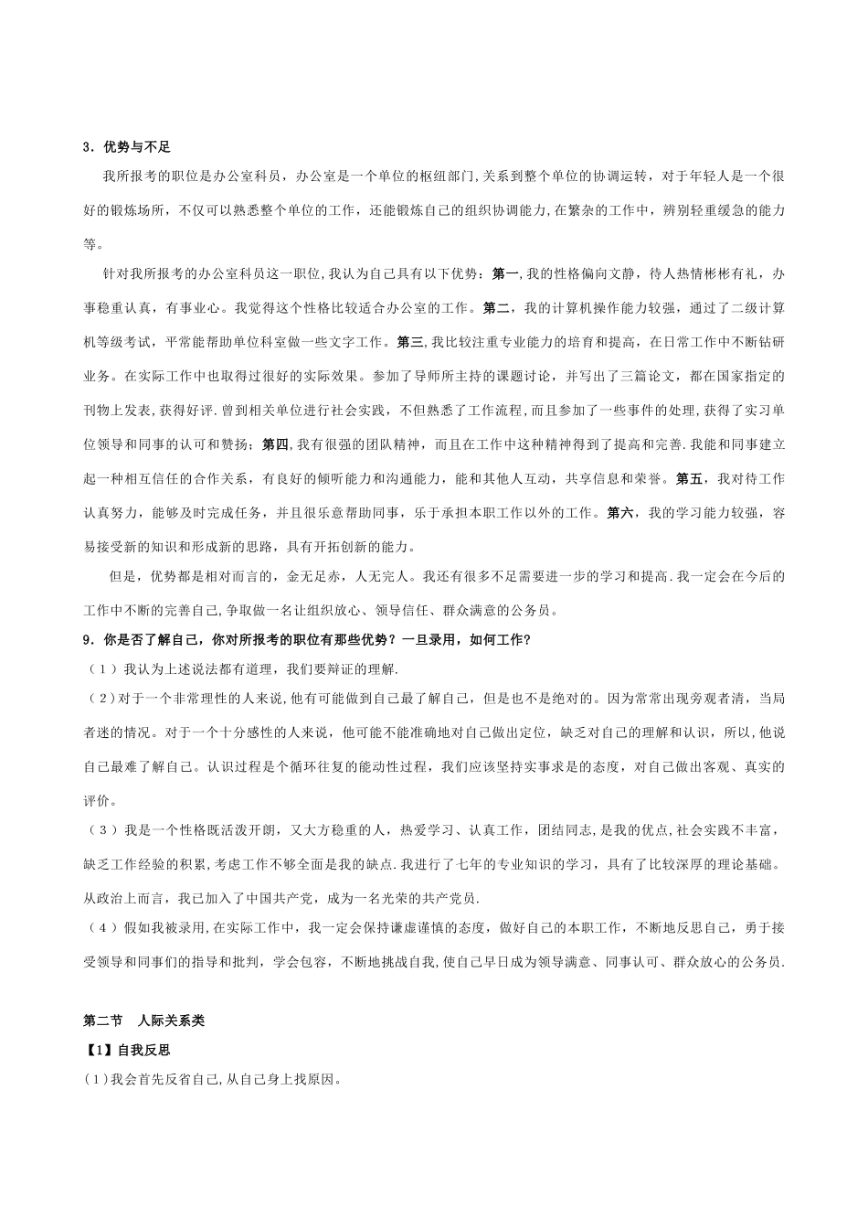 公务员面试自我认知_第2页