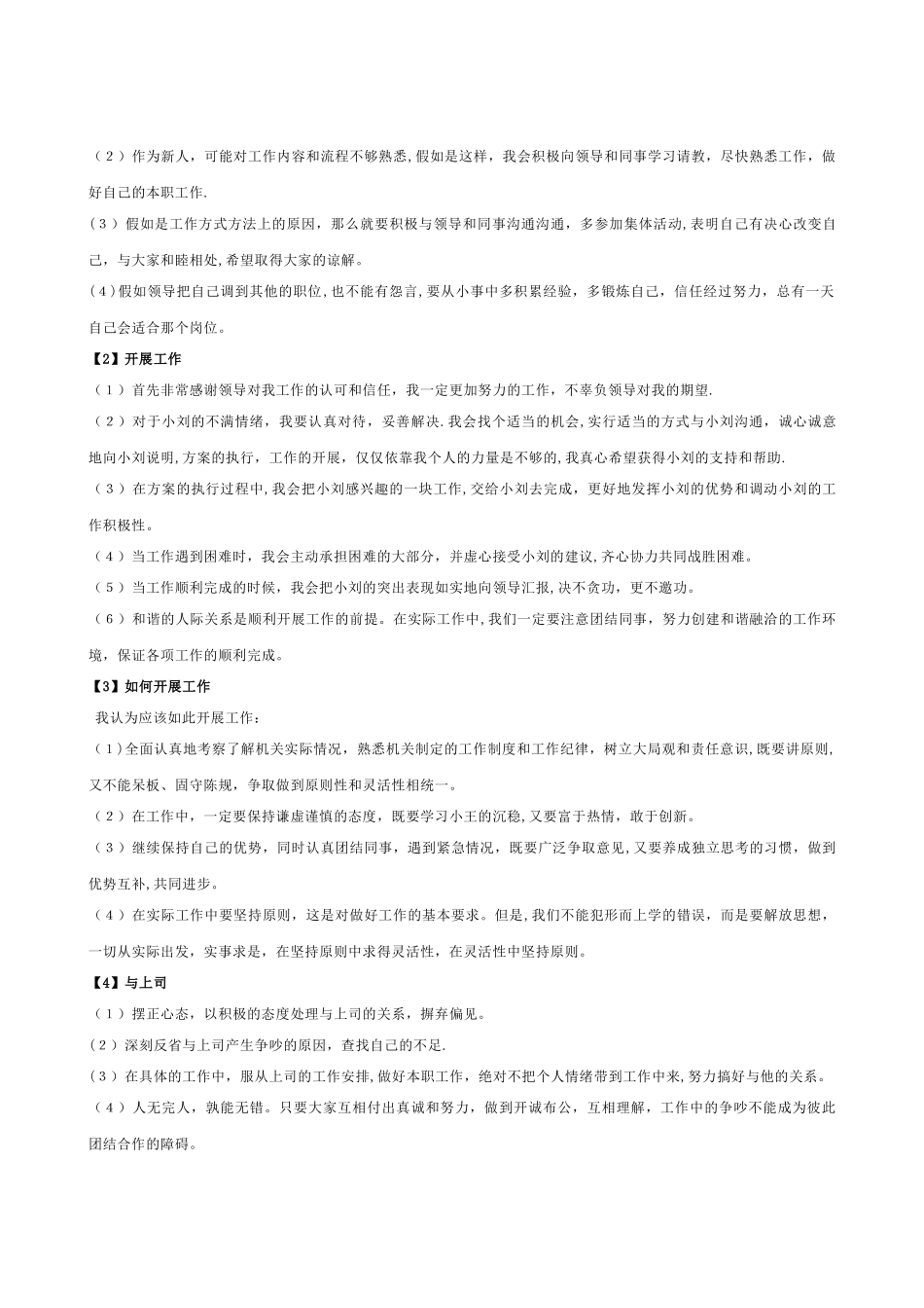 公务员面试自我认知_第3页