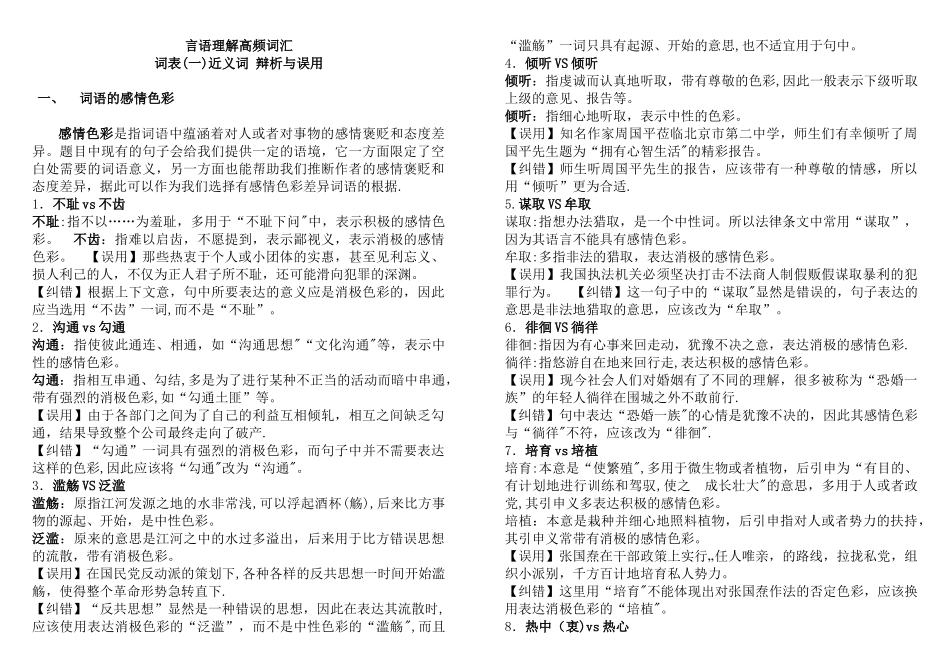 公务员高频词打印版_第1页