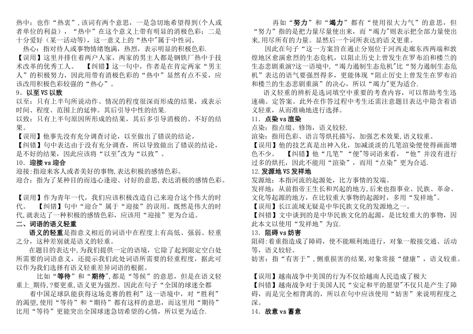 公务员高频词打印版_第2页