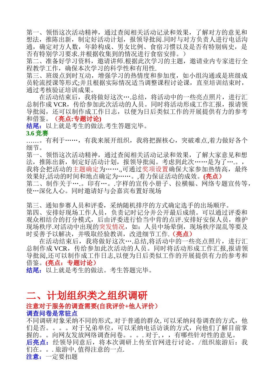 公务员面试计划组织类模板_第3页