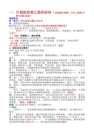 公务员面试计划组织类模板