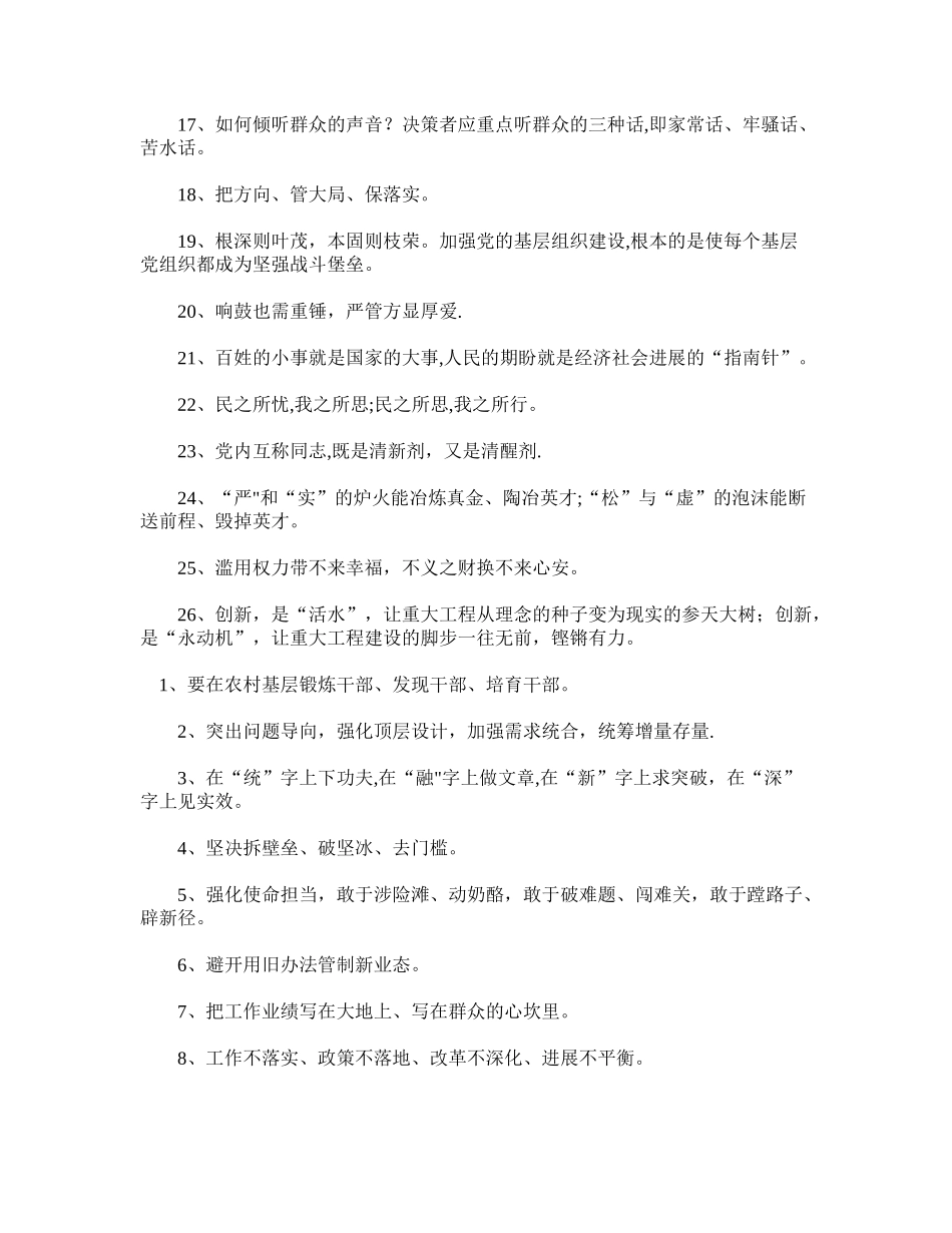 公务员面试金句_第2页