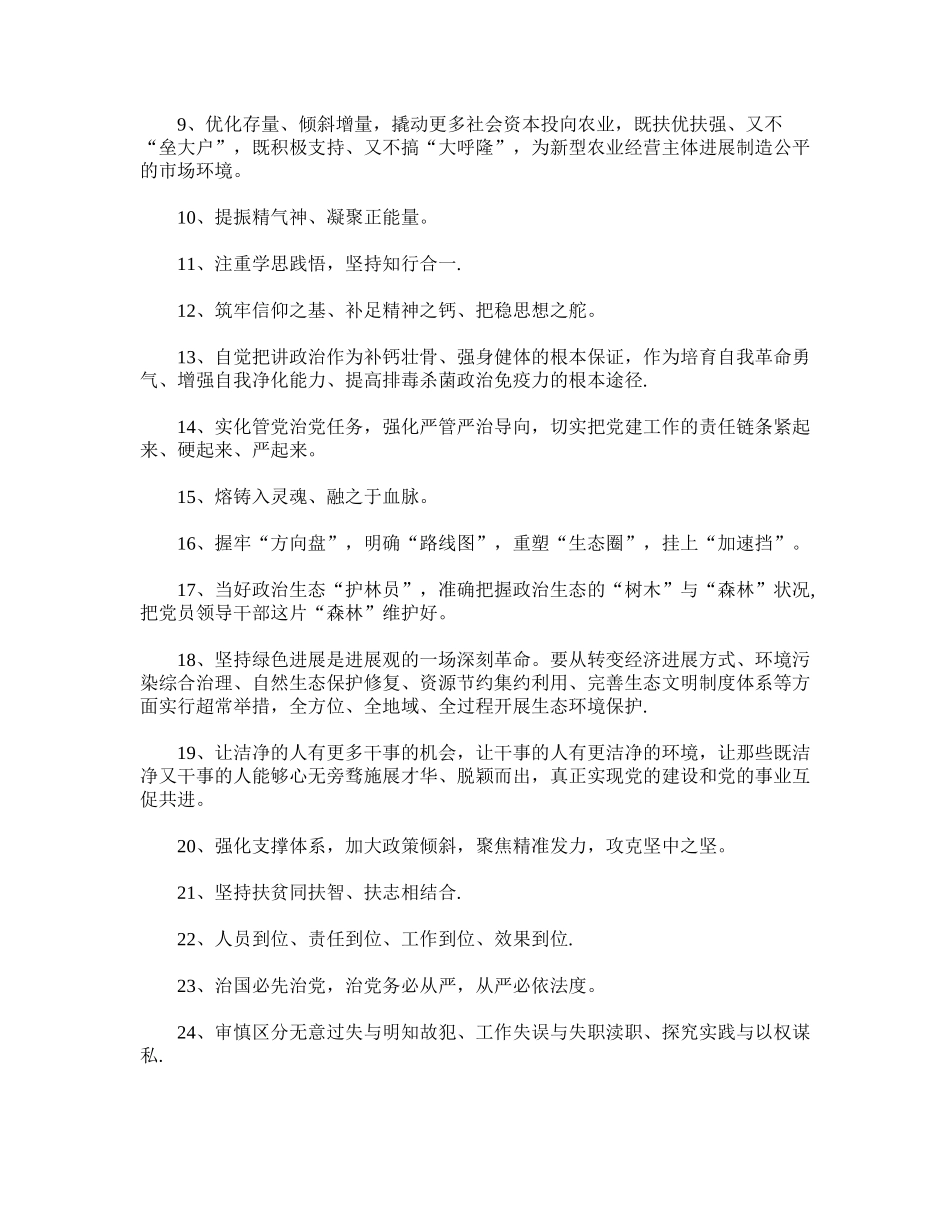 公务员面试金句_第3页