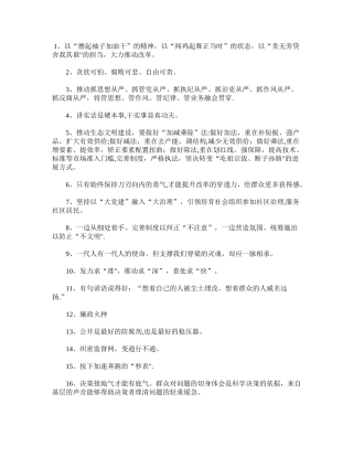 公务员面试金句