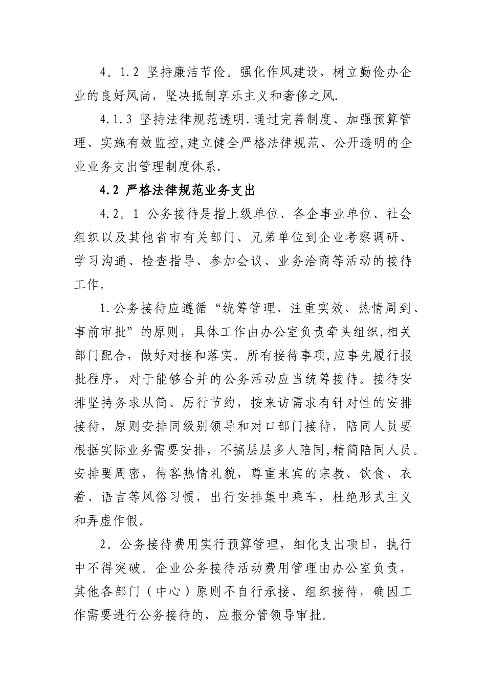 公务接待、差旅等费用管理办法_第2页