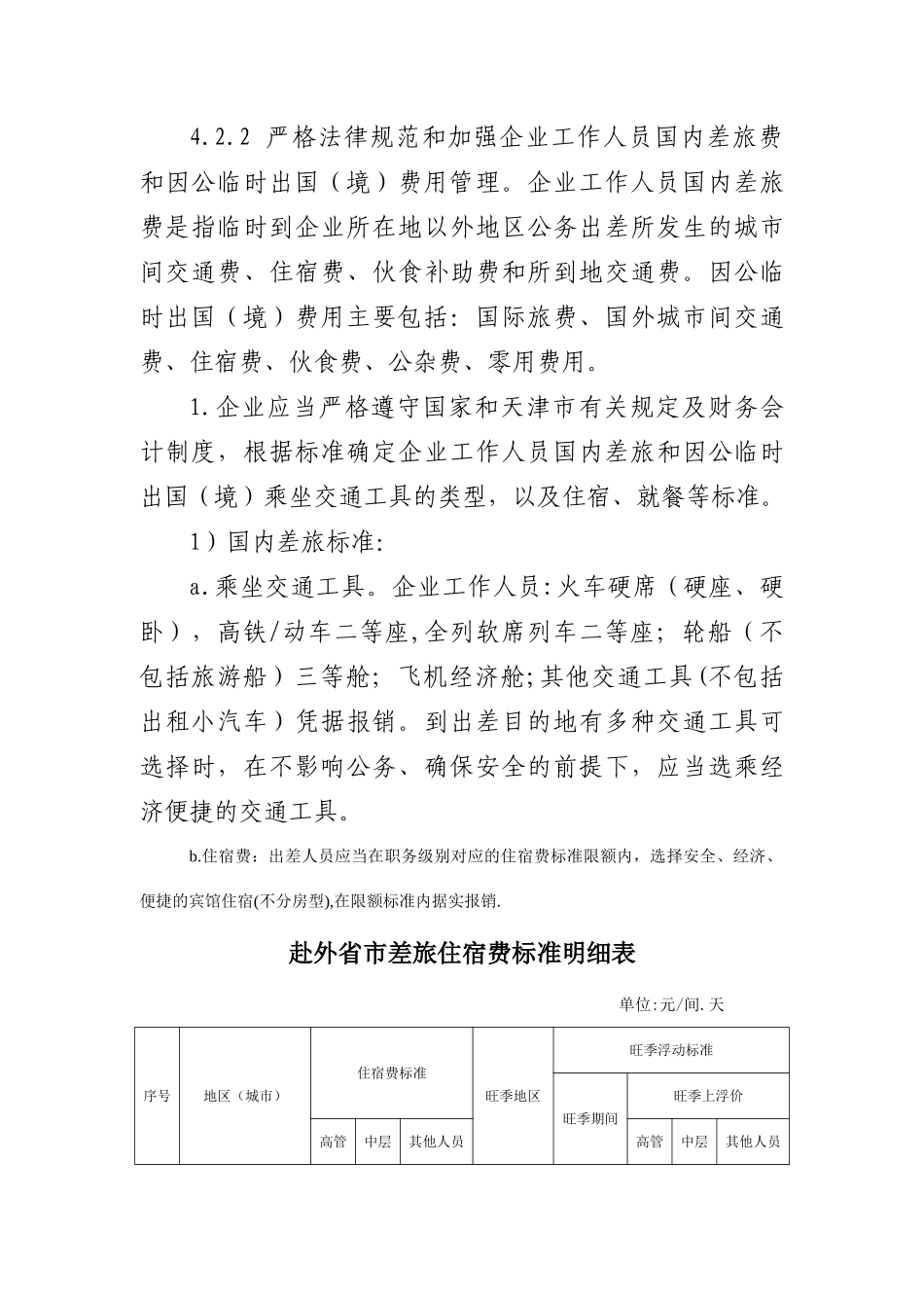 公务接待、差旅等费用管理办法_第3页