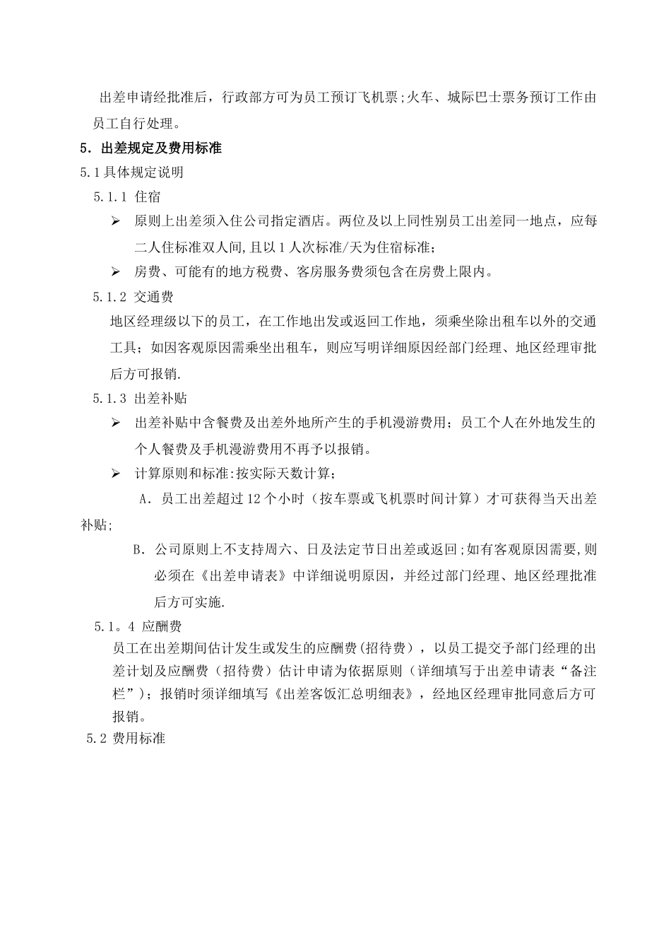 公务差旅管理规定_第2页