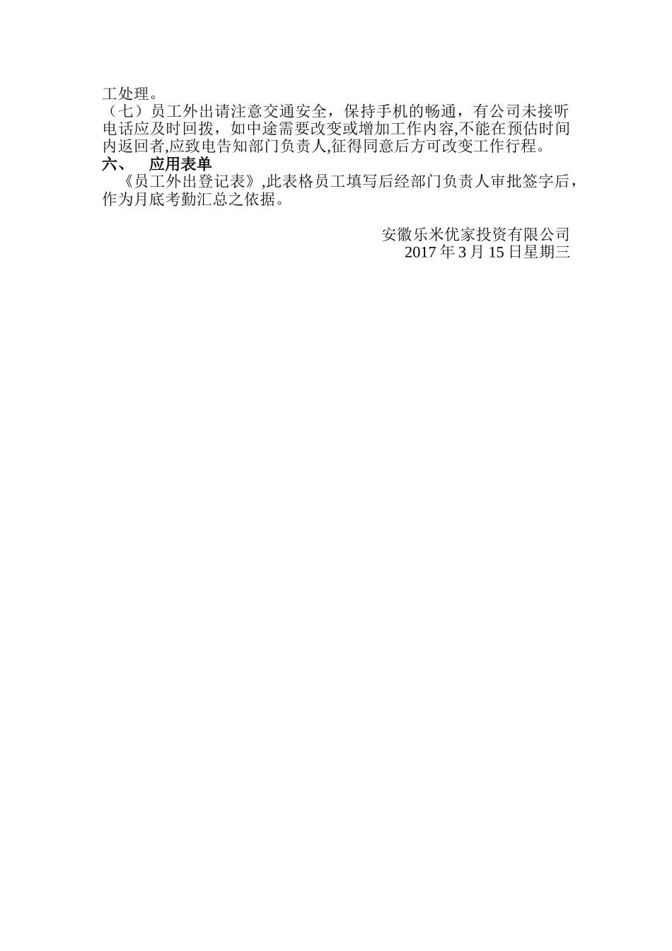 公务外出管理办法_第2页