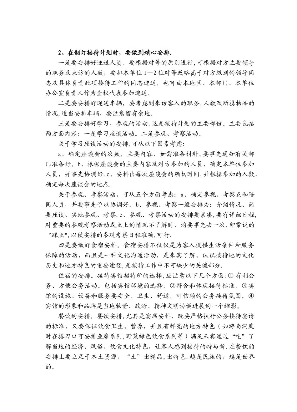 公务接待及基本礼1_第2页