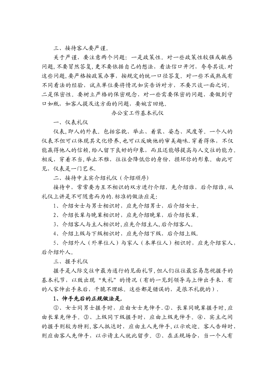 公务接待及基本礼1_第3页