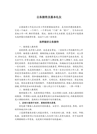 公务接待及基本礼1