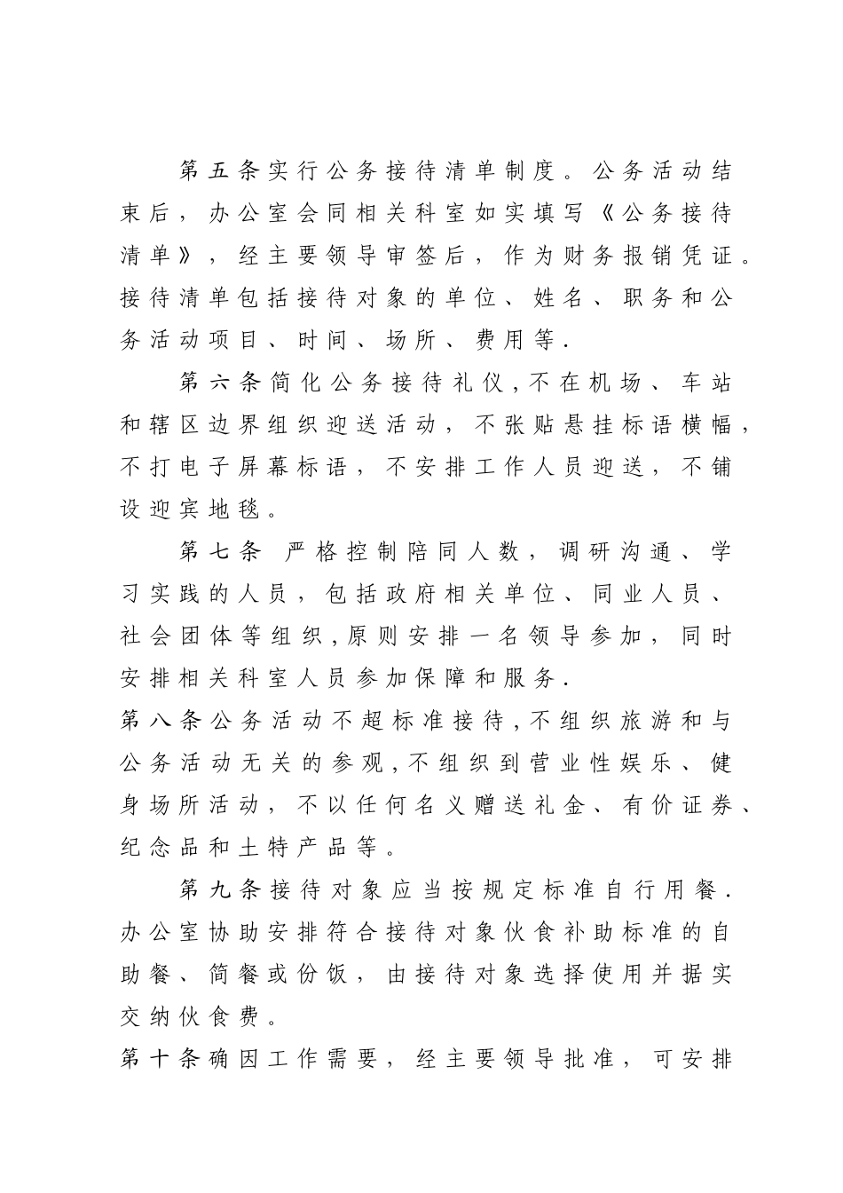 公务接待制度、公务接待审批单、公务接待清单_第2页