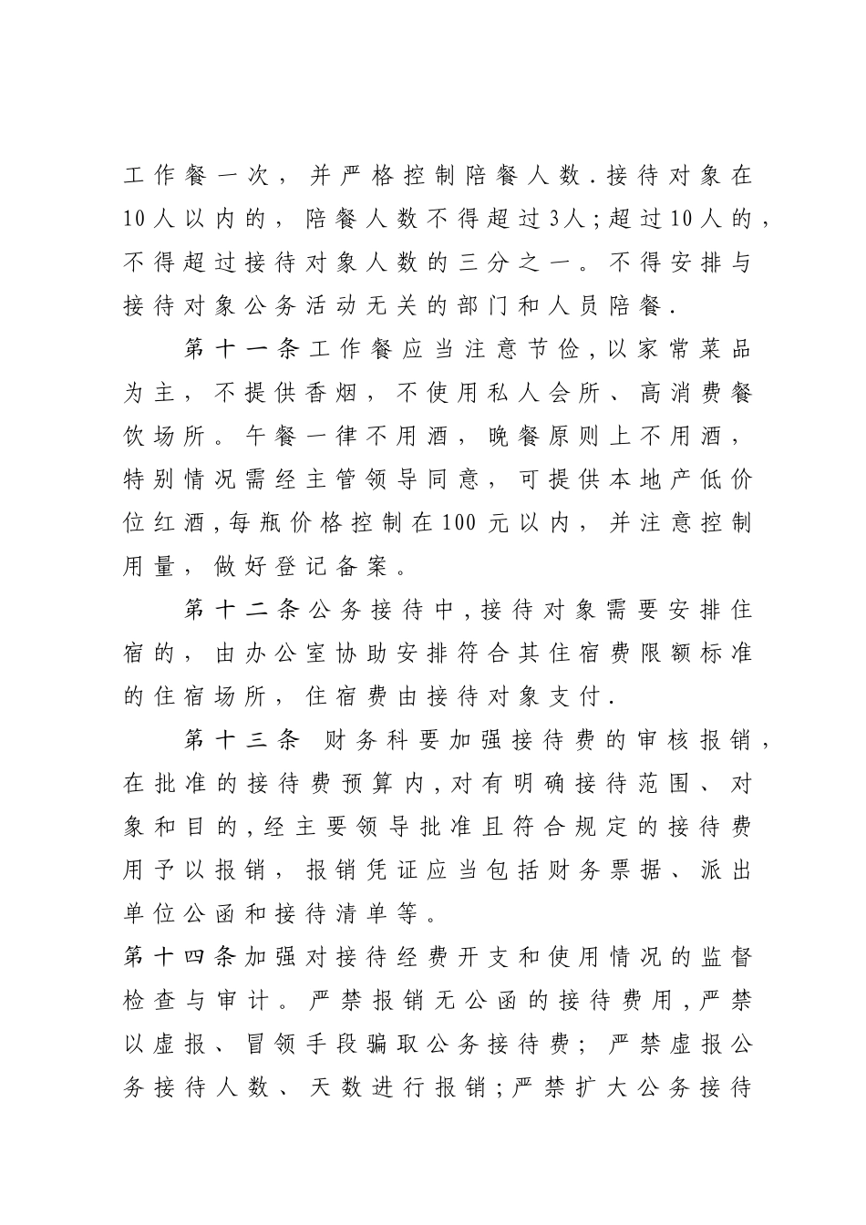 公务接待制度、公务接待审批单、公务接待清单_第3页