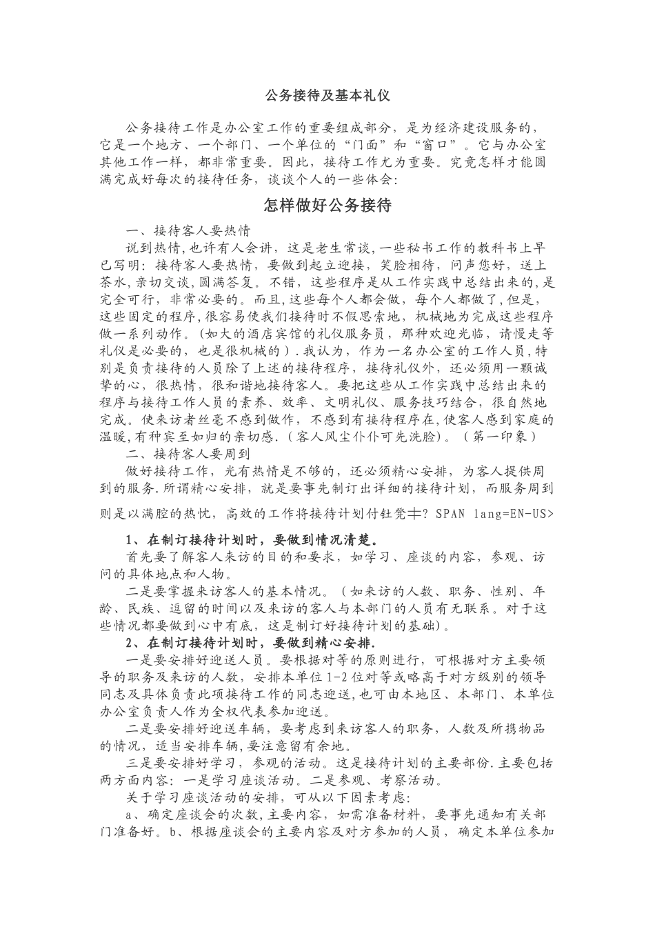 公务接待及基本礼仪_第1页
