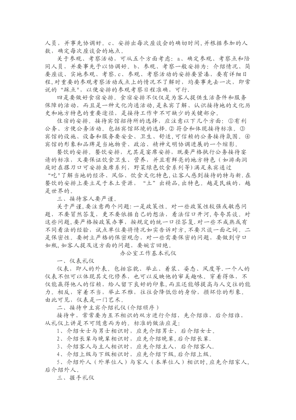 公务接待及基本礼仪_第2页