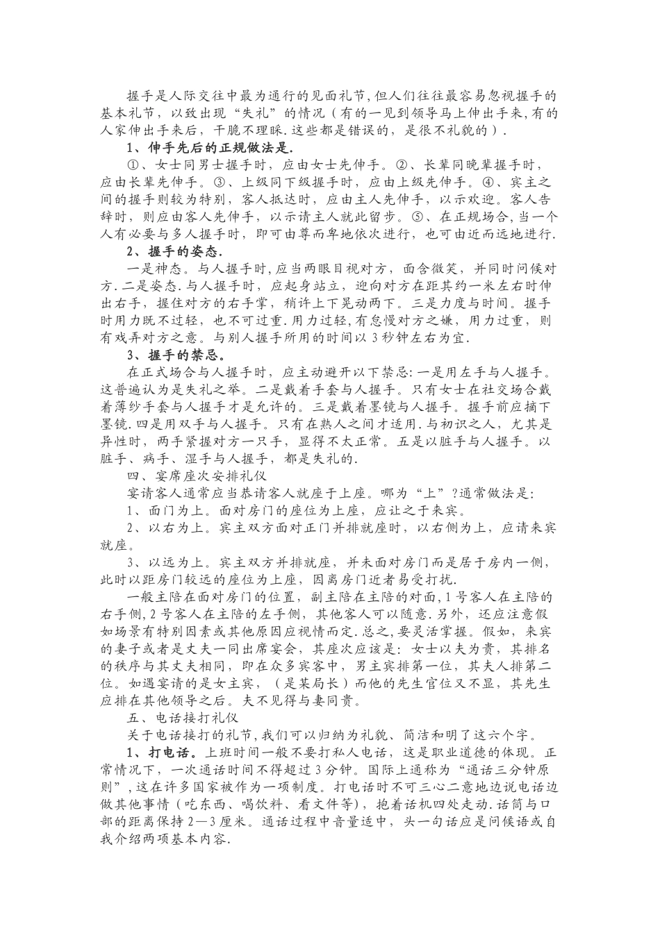 公务接待及基本礼仪_第3页