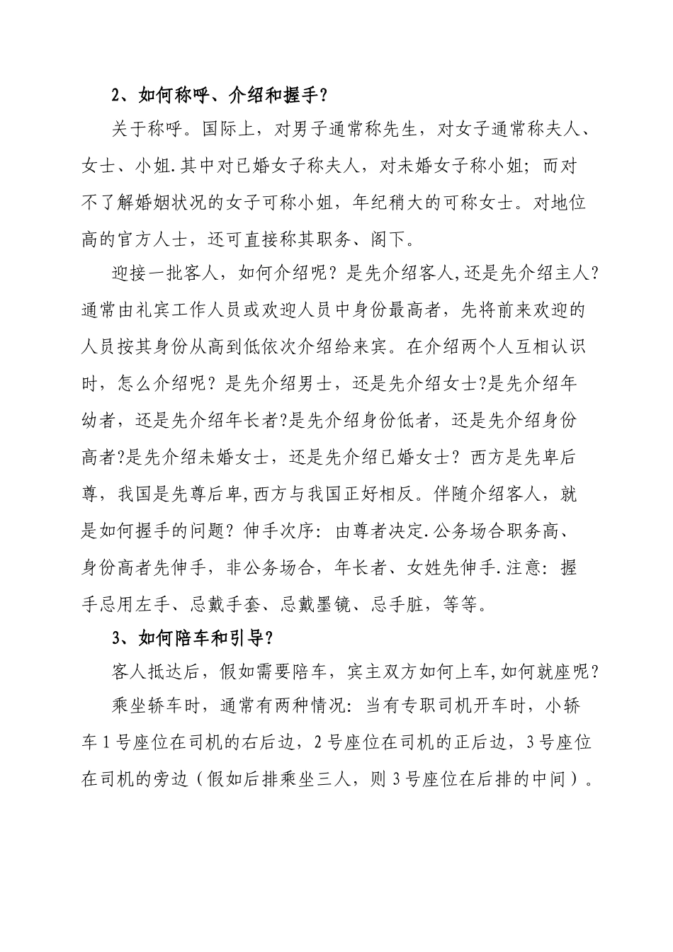 公务接待接待、会务工作礼仪规范_第2页