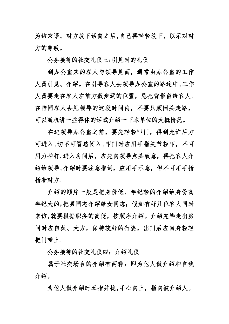 公务接待的社交礼仪常识_第2页