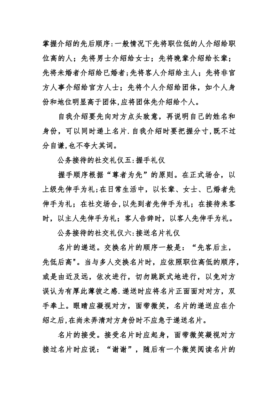 公务接待的社交礼仪常识_第3页