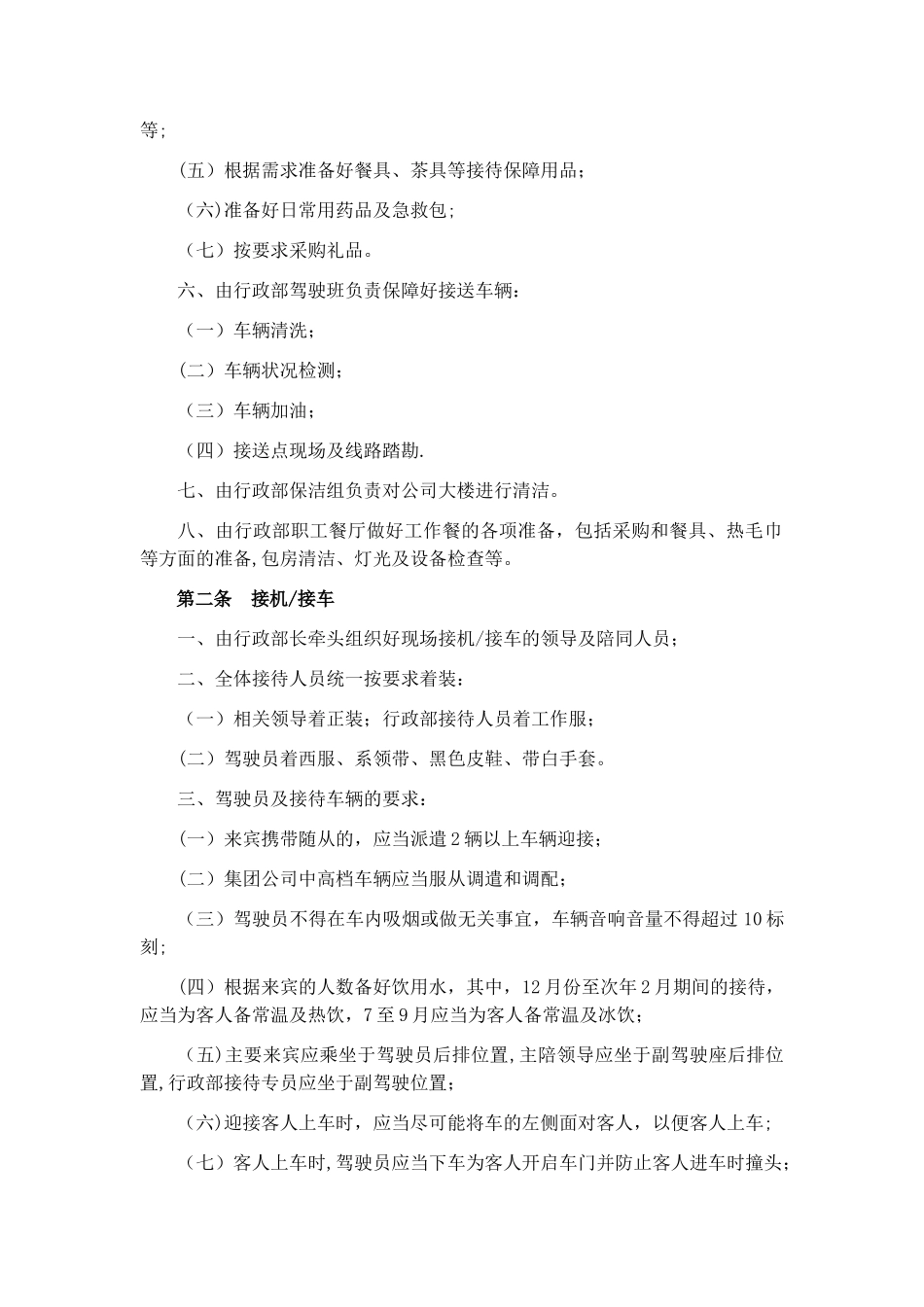 公务接待流程细则_第2页