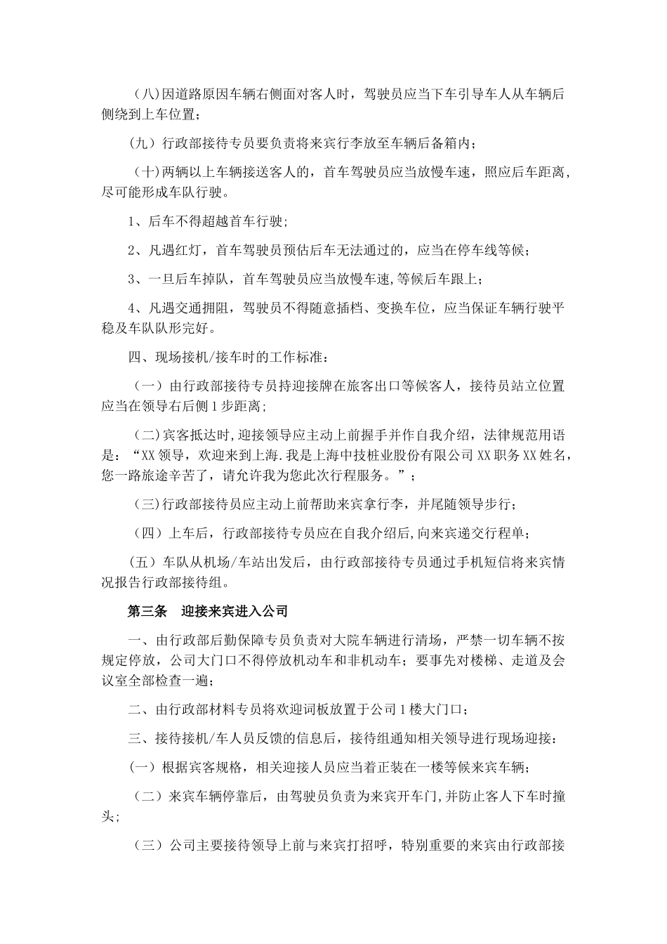 公务接待流程细则_第3页