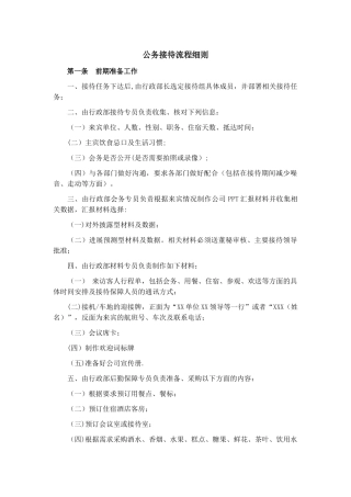 公务接待流程细则