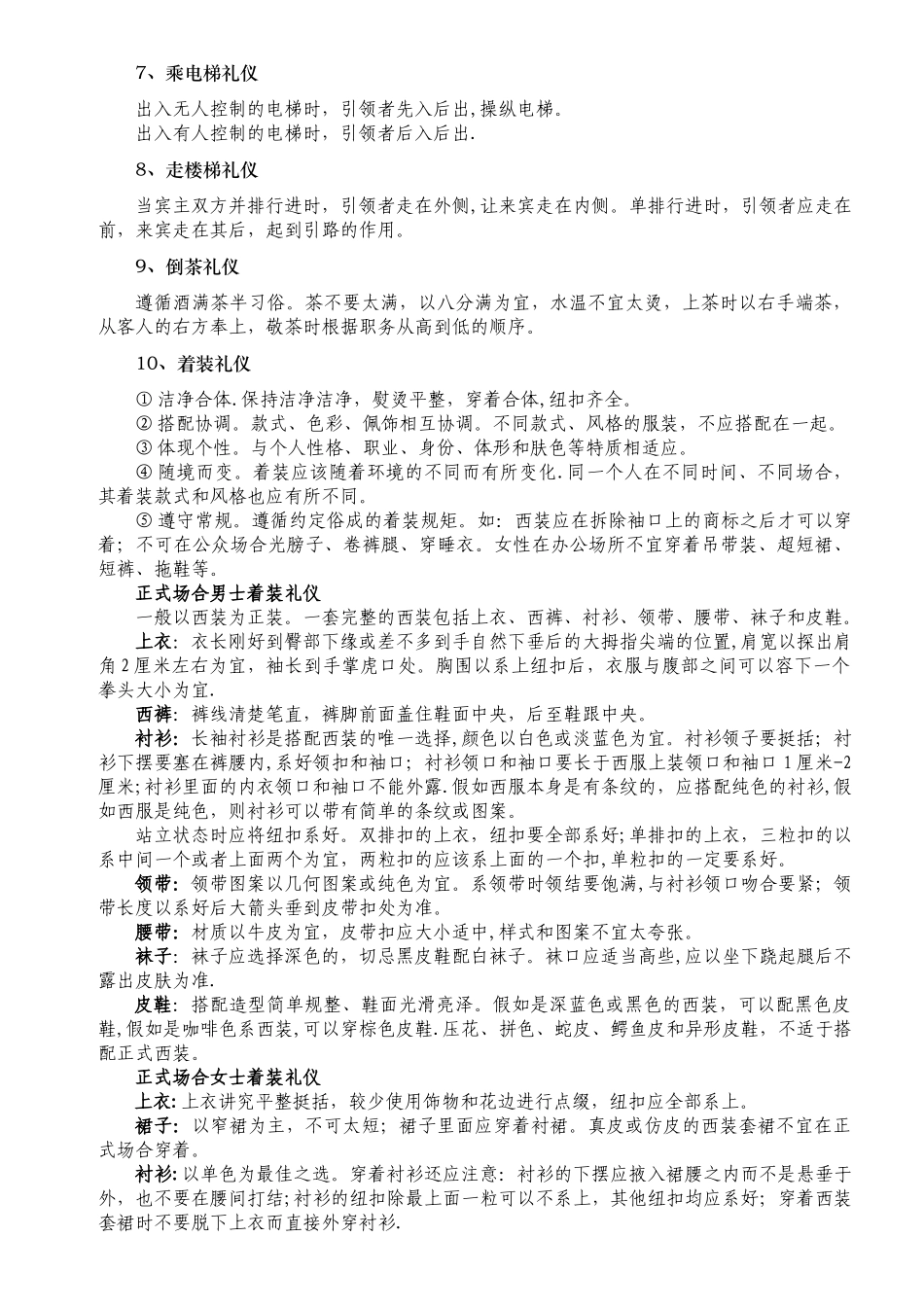 公务接待礼仪常识_第2页
