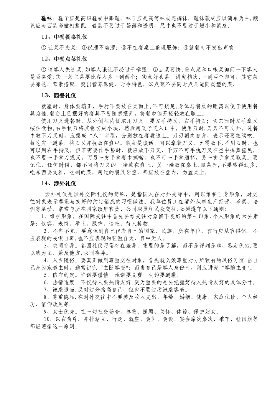 公务接待礼仪常识_第3页