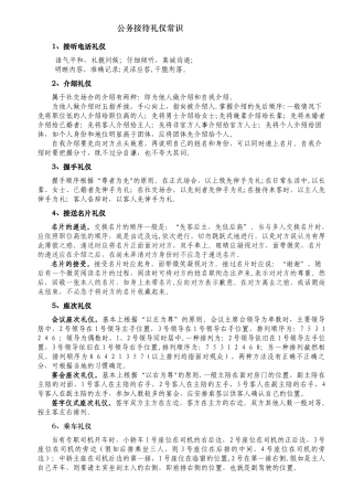 公务接待礼仪常识