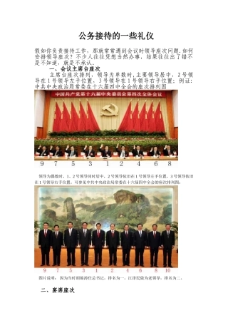 公务接待的一些礼仪
