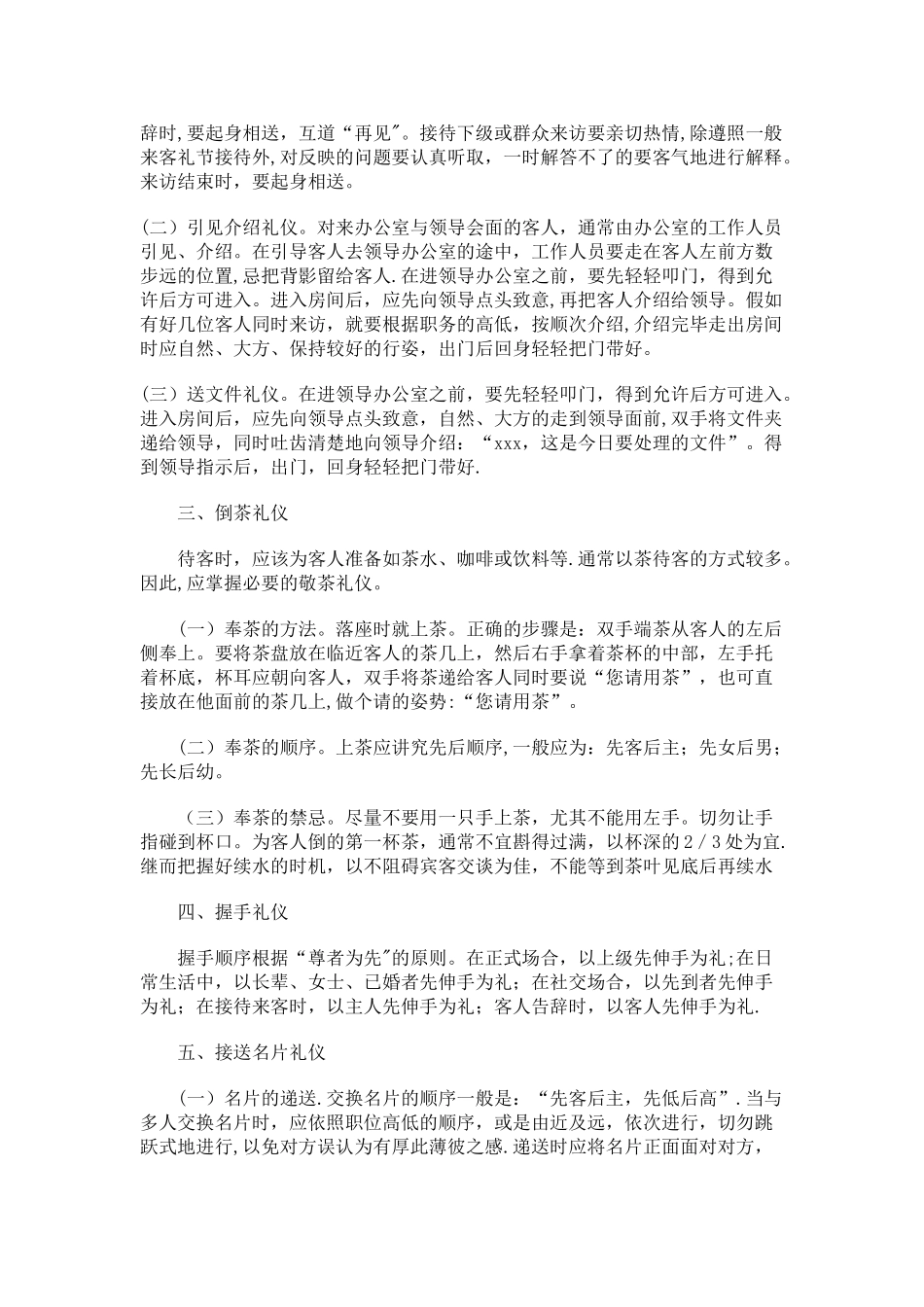 公务接待礼仪规范_第2页