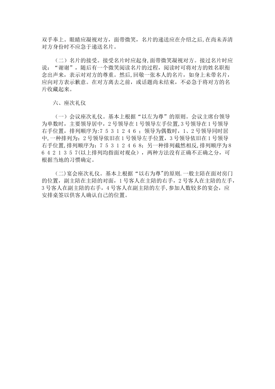 公务接待礼仪规范_第3页