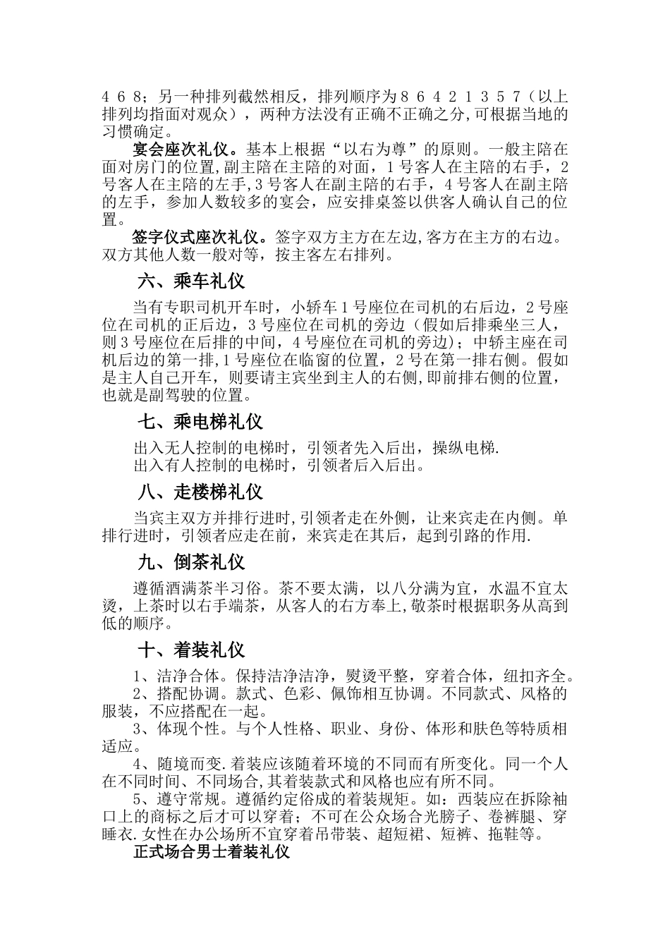 公务接待礼仪常识一_第2页