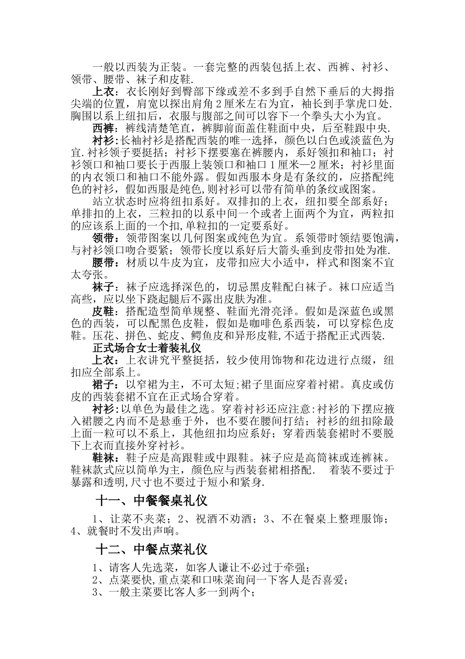 公务接待礼仪常识一_第3页