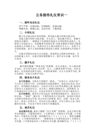 公务接待礼仪常识一