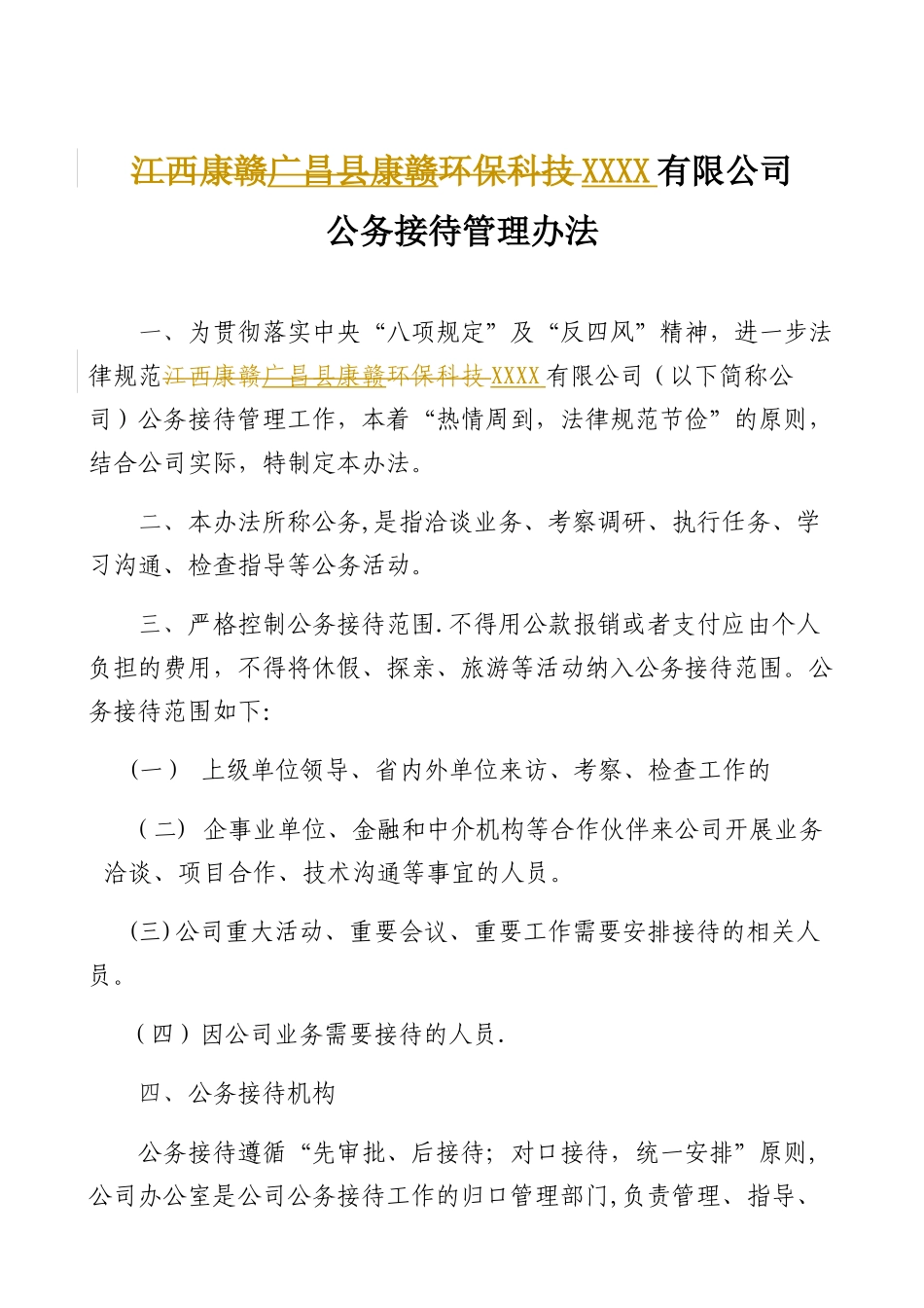 公务接待管理办法_第1页